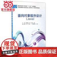 面向对象程序设计(Java)(何林波)