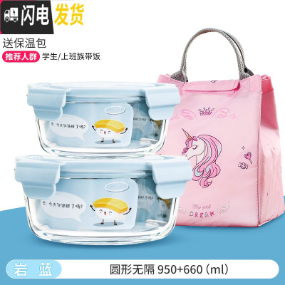 三维工匠微波炉加热专用碗带饭饭盒分隔型玻璃保鲜盒餐盒套装上班族便当盒 [岩蓝]圆950+660+独角兽包