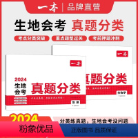 地理+生物(送考前押题卷+知识速记) 初中通用 [正版]2024中考初中生地会考真题分类地理生物学模拟卷地生专项训练中考