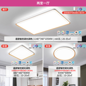 雷士照明NVC 全光谱高显色语音智控现代简约客厅灯LED吸顶灯餐厅灯卧室灯温馨北欧全屋组合灯具套餐