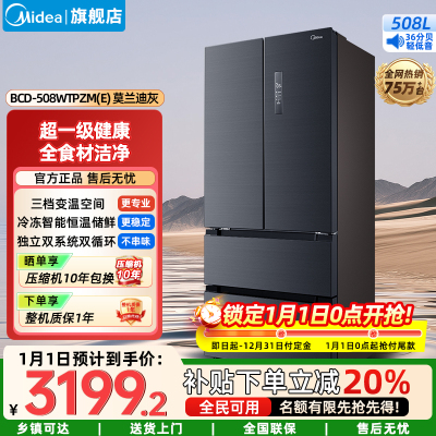 美的(Midea)家用电冰箱智能一级 508升法式对开多门四开门 除菌净味双系统 BCD-508WTPZM(E)莫兰迪灰