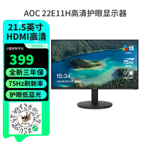 AOC显示器22E11HM 21.5英寸显示屏 LED背光1080P全高清分辨率 液晶电脑显示器 22E11HM(黑色)