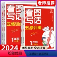 [全4册]看图写话+口算题+应用题+练字本(上册) 小学一年级 [正版]看图写话一年级二年级上册下册专项训练每日一练小学