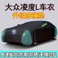 [补贴10%]大众凌渡L专用牛津布车衣车罩车套防晒防雨隔热 2022款凌渡遮阳罩