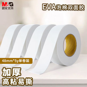 晨光(M&G)双面泡棉胶带48mm*5y(单卷)AJD97392