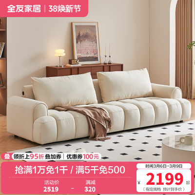 全友家居奶油风泡芙布艺沙发客厅2024新款猫抓绒布直排沙发