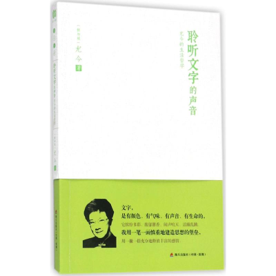 醉染图书聆听文字的声音9787550721586