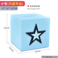 创意大容量超大存钱罐不可取365天只进不出硬币纸币两用储蓄罐 三维工匠 [大号]星星-只进不出/含365计划表