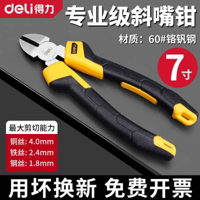 deli得力DL2207Z专业级德式斜嘴钳7寸铬钒钢(黄)(把)