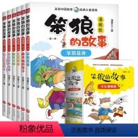 [漫画版]笨狼的故事·第一季 [正版]笨狼的故事漫画版 第一季全6册 JST汤素兰系列童话的书漫画版漫画书小学生儿童 二