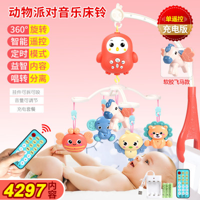 婴儿床铃0-1岁3-6个月12男女宝宝玩具音乐旋转摇铃床头铃动物派对可定时音乐旋转床铃配充电-红色