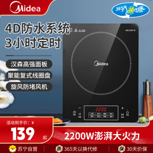 美的(Midea)电磁炉家用多功能大功率炒菜火锅一体2200W家用猛火爆炒耐用面板八档火力电磁灶火锅炉RT22E0103