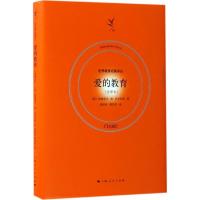 爱的教育(全译本)