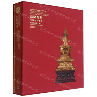 [N]庆隆尊养(寿康宫专题展共2册)(精)-9787513407908