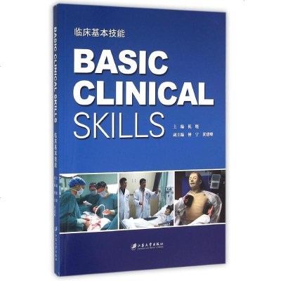 新华书店-正版BASICCLINICALSKILLS/祝晓祝晓江苏大学出版社9787568400039书籍