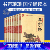 [正版]国学经典套装教育名著儿童文学彩图注音书声琅琅 国学诵读本 弟子规笠翁对韵三字经千字文百家姓大学中庸论语声律启蒙增