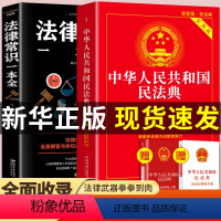 [正版]民法典实用版年版中国法律常识一本全理解与适用大全中华人民共和国实用版一本通及相关司法解释汇编注释本全套书籍非
