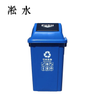 淞水 垃圾桶 方头摇盖60L 个