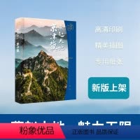 [正版]燕赵大地—京津冀 美丽中国 北京出版集团 北京出版社
