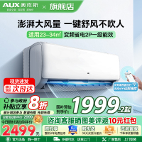 奥克斯 (AUX) 空调挂机2匹 新一级能效 变频冷暖 节能省电 一键舒风 防直吹自清洁 卧室空调壁挂式空调