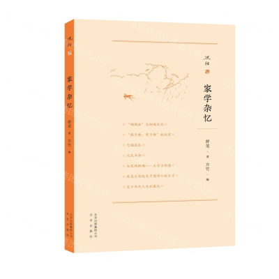 [N]家学杂忆-9787200135039