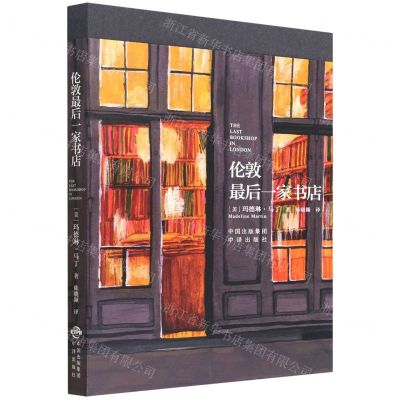 [N]伦敦最后一家书店-9787500170129