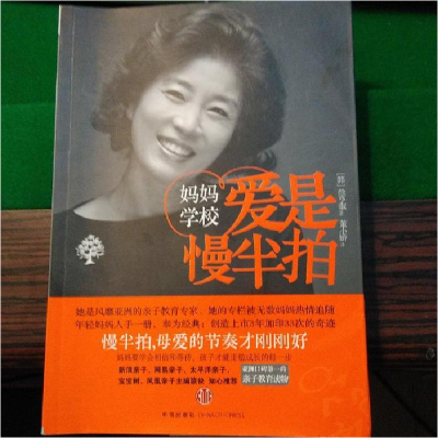 正版新书]妈妈学校爱是慢半拍[韩]徐亨淑9787508624051