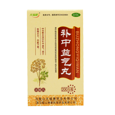 免运费-天福康补中益气丸浓缩丸200丸补中益气体倦乏力内脏下垂