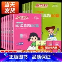 [语文]阅读真题80篇 小学四年级 [正版]阳光同学阅读真题80篇一年级二年级三年级四年级五年级六年级上册下册蓝天版彩虹