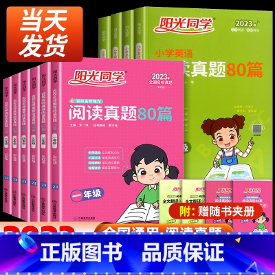 [语文]阅读真题80篇 小学四年级 [正版]阳光同学阅读真题80篇一年级二年级三年级四年级五年级六年级上册下册蓝天版彩虹