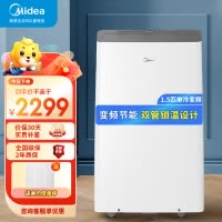 美的(Midea)移动空调1.5匹单冷变频 家用厨房空调一体机免安装免排水 KY-35/BP3N8Y-PT