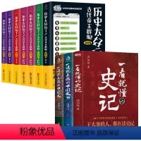 [正版]全套10册一读就上瘾的中国史12一看就懂的史记历史太好玩了古代帝王群聊温伯陵趣说中国史唐朝宋朝明朝秦朝清朝中国