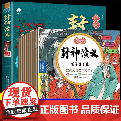 封神演义小学生版正版连环画绘本漫绘版封神演义全套8册青少年版儿童彩图注音漫画有声书一二年级老师建议阅读书目小人书正版