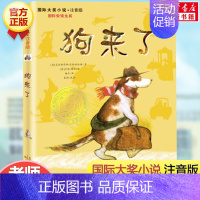狗来了 [正版]寻找鱼王 茅盾文学奖作家张炜儿童文学作品 7-10-14岁儿童读物男孩成长小说 三四五六年级小学生课外