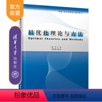 理科 [正版]优化理论与方法 黄平