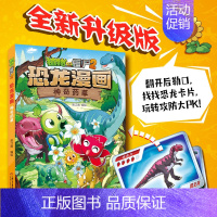 [新书]53.神奇药草 [正版]植物大战僵尸2恐龙漫画全套56册新书上市任选新版侏罗纪恐龙星球系列小学生年级科学机器人吉