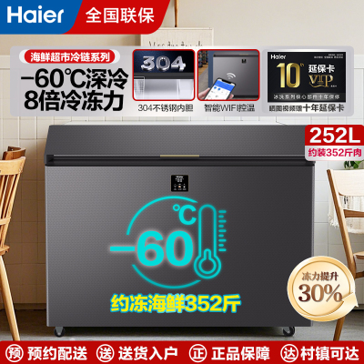 海尔超低温零下60度家用商用卧式冷柜速冻海鲜金枪鱼三文鱼名贵海鲜柜实验室专用DW-60W252EU1