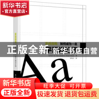 正版 实战指南:如何成为一名平面设计师