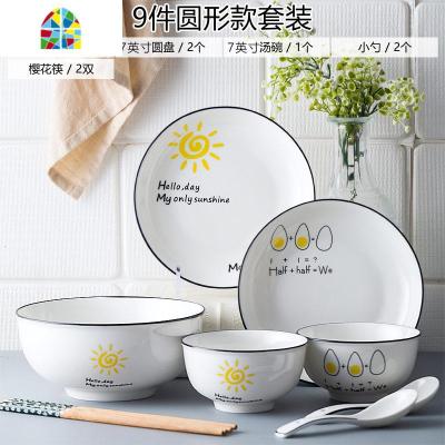 北欧简约小太阳餐具碗碟套装菜盘组合家用早餐创意西餐盘网红ins FENGHOU 9头圆形2人情侣套装
