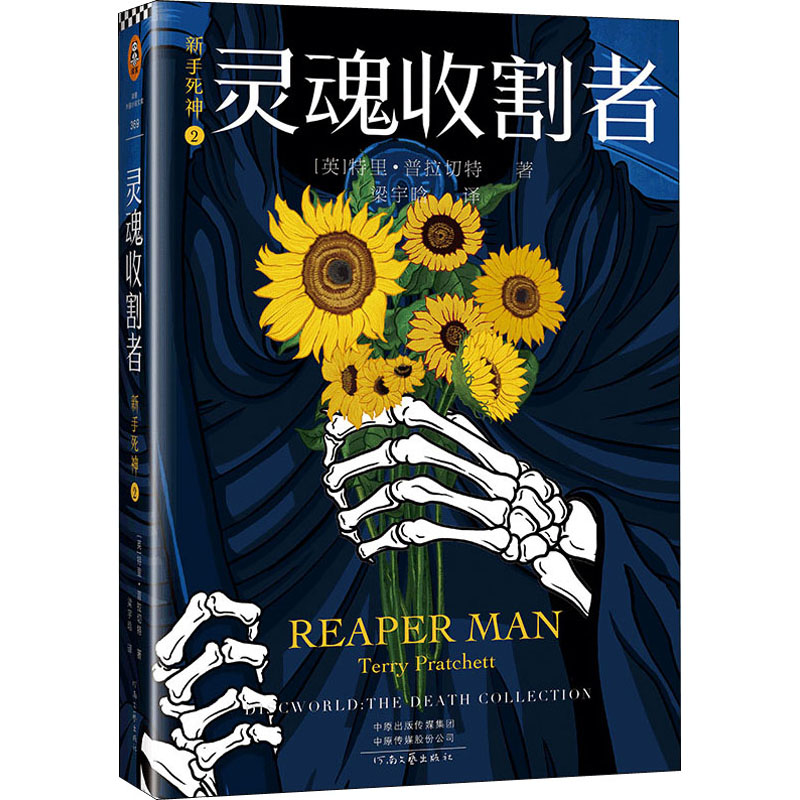 音像新手死神 2 灵魂收割者(英)里·拉切特