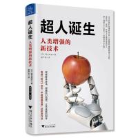 正版新书]超人诞生:人类增强的新技术稻见昌彦9787308185981
