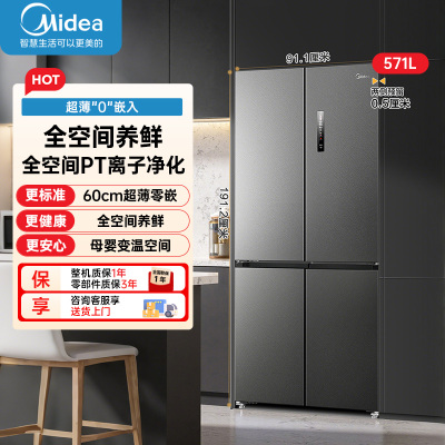 美的(Midea)冰箱571升十字双开四门60cm超薄系列嵌入式变频底部散热电冰箱BCD-571WUSPZM(E)幻影砂