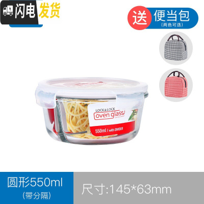 三维工匠分隔保鲜盒可微波耐热玻璃碗便当饭盒冰箱收纳盒水果盒 圆550分隔