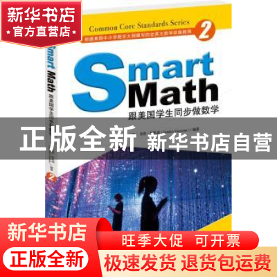 正版 跟美国学生同步做数学:2:2 (加)戈登·范思东(Gordon Vanston