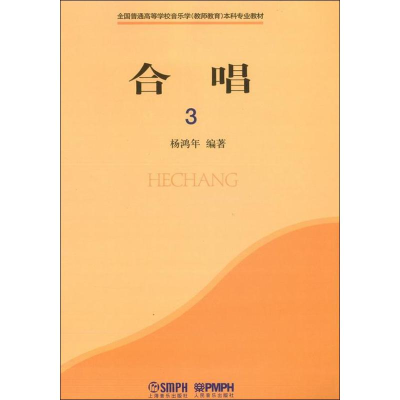 [M]合唱 3-9787807510925