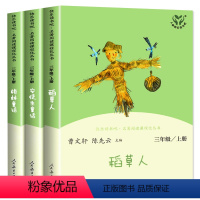 [人教版三年级上-全3册]安徒生童话+格林童话+稻草人 [正版]人教版读快乐读书吧三年级上下册全套3册彩绘版安徒生童话格