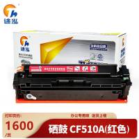 途泓 硒鼓CF510A红色支