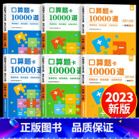 [上册]口算题卡10000道 小学二年级 [正版]2023新版1-3年级小学口算题卡上下册 一二三年级口算天天练数学思维