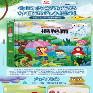 [M]揭秘雨 孙友超 编 -9787533781767