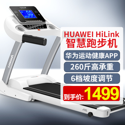 华为运动健康生态款立久佳跑步机家用智能静音折叠健身器材A6
